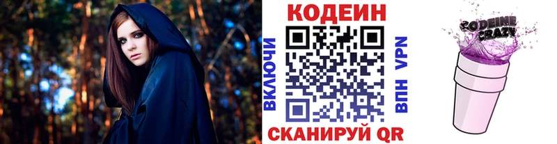 Кодеин напиток Lean (лин)  купить наркотик  Бежецк 